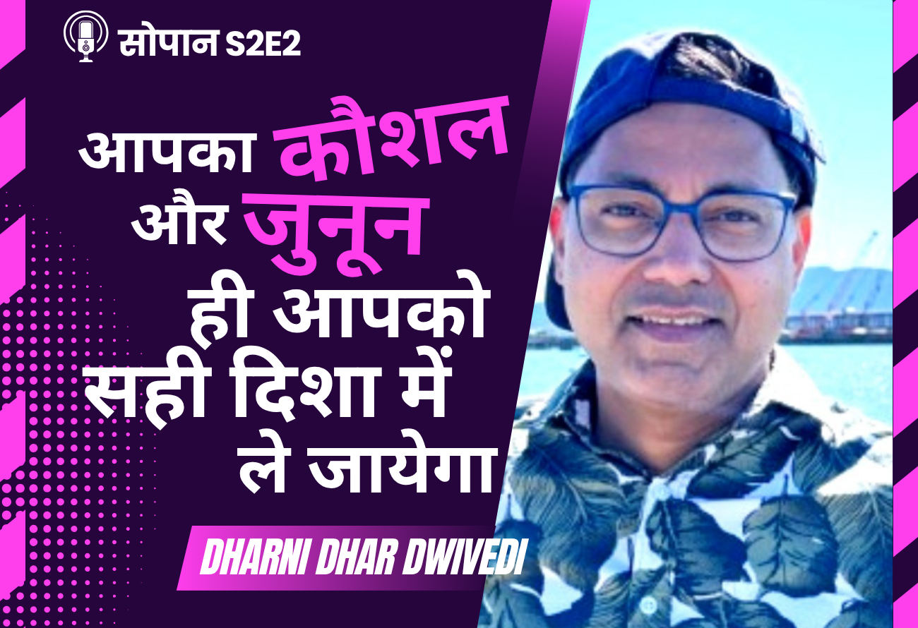 आपका कौशल और जुनून ही आपको सही दिशा में ले जायेगा - धरनी धर द्विवेदी | Demystifying Amazon's TPM & SDM roles